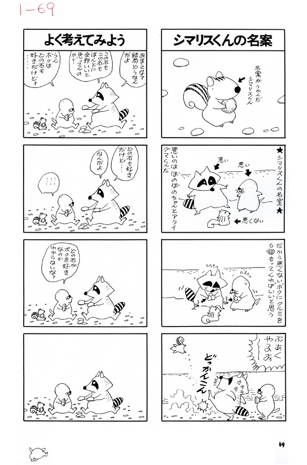 「ぼのぼの」の原画。(c)いがらしみきお／竹書房 AUTHORIZED BY PHOENIX CORPORATION,LTD.