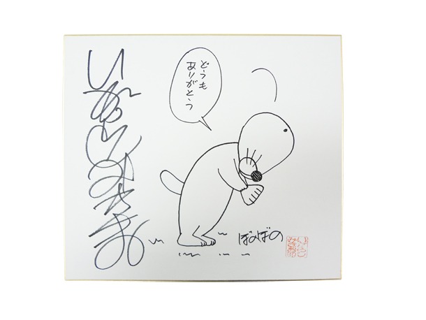 いがらしみきおの直筆イラスト入りサイン色紙。(c)いがらしみきお／竹書房 AUTHORIZED BY PHOENIX CORPORATION,LTD.