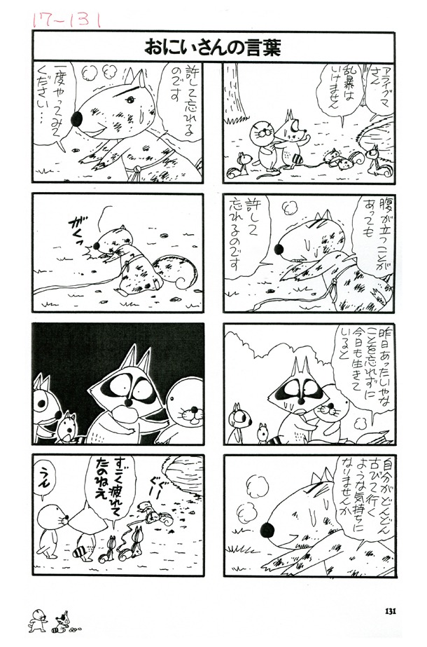 「ぼのぼの」の原画。(c)いがらしみきお／竹書房 AUTHORIZED BY PHOENIX CORPORATION,LTD.