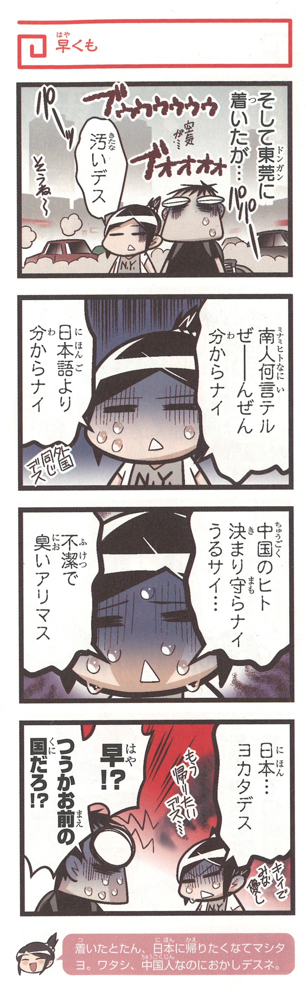 「中国嫁日記」3巻より。