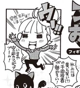 「フィギュアおばかさん」の1コマ。