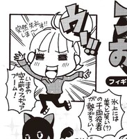 「フィギュアおばかさん」の1コマ。