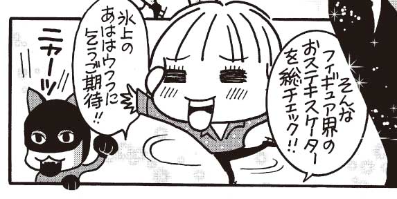 「フィギュアおばかさん」の1コマ。