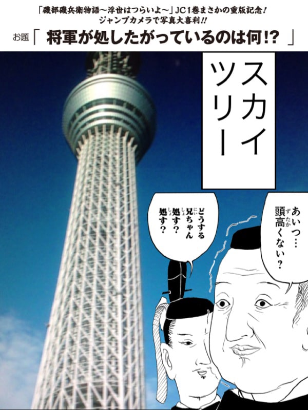 「将軍が処したがっているのは何!?」の投稿例。(c)仲間りょう／集英社