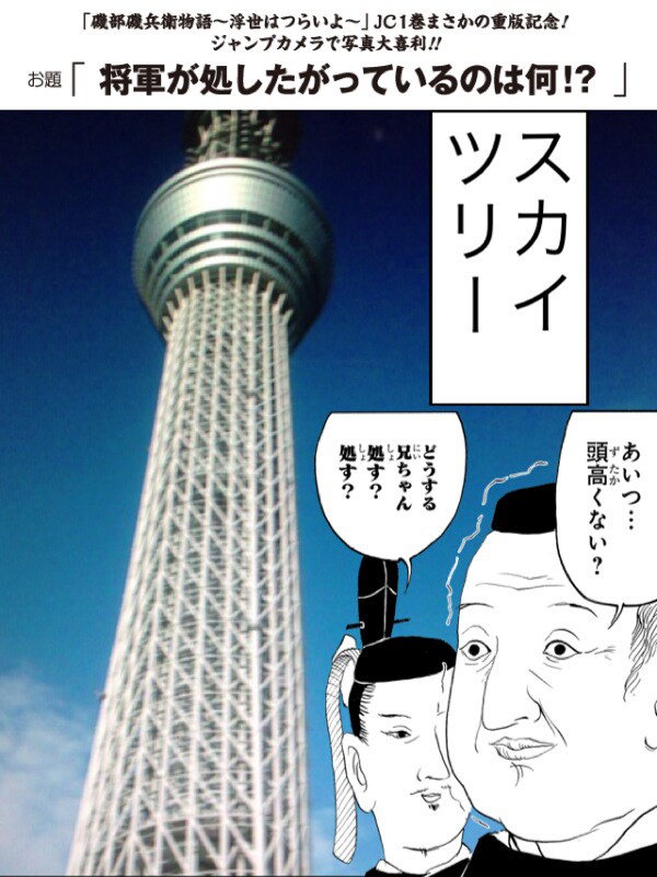 「将軍が処したがっているのは何!?」の投稿例。(c)仲間りょう／集英社