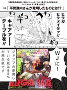 「平賀源内さんが発明したものとは!?」の投稿例。(c)仲間りょう／集英社