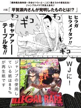 「平賀源内さんが発明したものとは!?」の投稿例。(c)仲間りょう／集英社