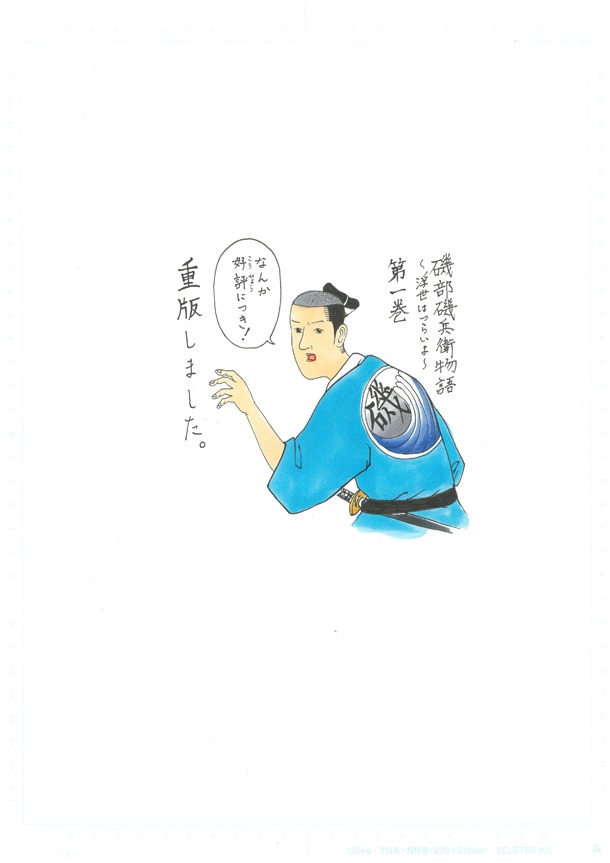 重版を記念した仲間りょうの描き下ろしイラスト。(c)仲間りょう／集英社