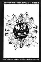 ハルタVol.11に掲載されている、室井大資「秋津」より。