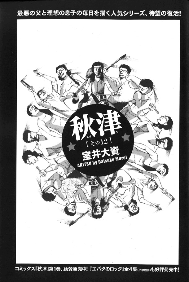 ハルタVol.11に掲載されている、室井大資「秋津」より。