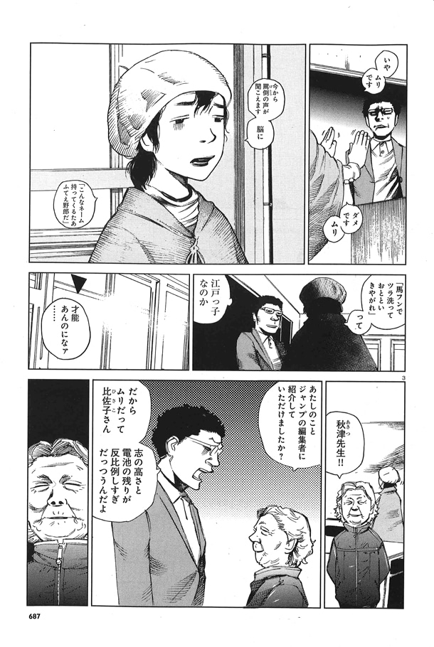 ハルタVol.11に掲載されている、室井大資「秋津」より。