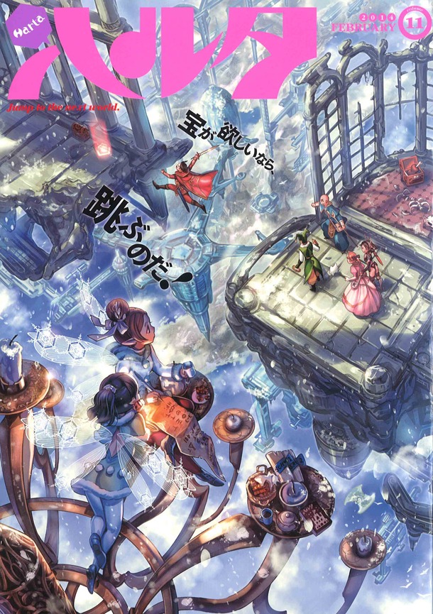 ハルタVol.11
