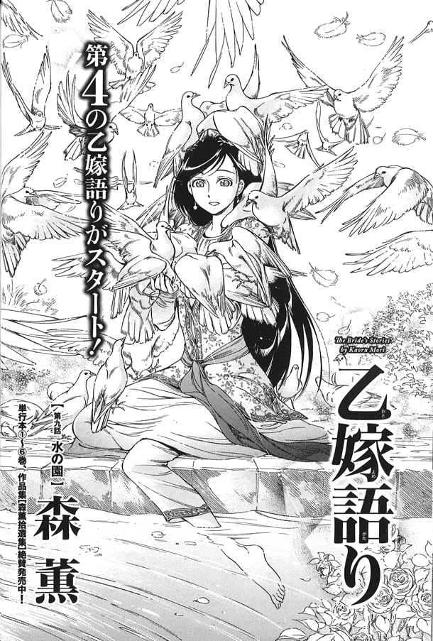ハルタVol.11に掲載されている、森薫「乙嫁語り」より。