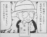 「死神くん」より (c)えんどコイチ／集英社文庫＜コミック版＞