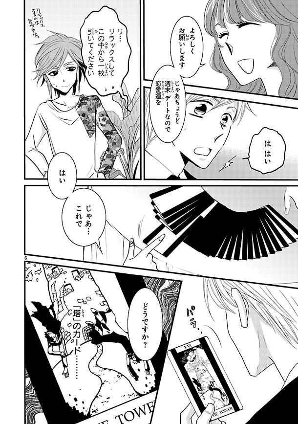 「占男。」1巻より。