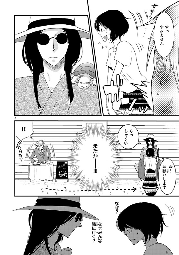「占男。」1巻より。