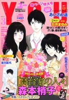 月刊YOU3月号