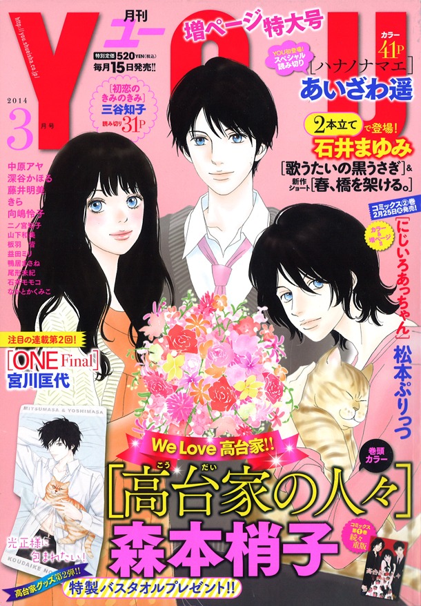 月刊YOU3月号