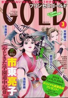 プリンセスGOLD3月号
