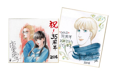 直筆サイン入り色紙のイメージ。 - 青池保子ら25作家の直筆色紙当たる 