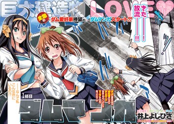 「ダムマンガ」扉ページ