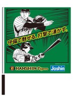 「ウル虎グリーンフラッグ」の1種。