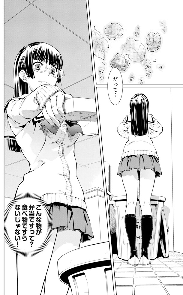 「被愛妄想」1巻より。