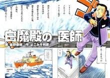 よこみぞ邦彦原作、星野泰視作画による読み切り作品「白魔殿の医師」より。