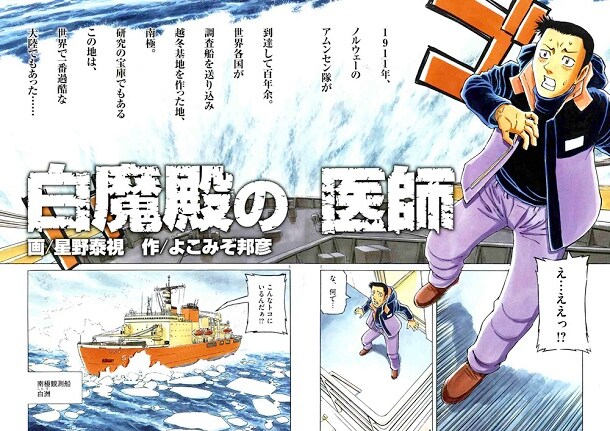 よこみぞ邦彦原作、星野泰視作画による読み切り作品「白魔殿の医師」より。