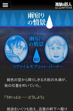 「進撃の巨人 for auスマートパス」より連載サイドストーリー「雨宿りの情景」。(c)諫山創／講談社