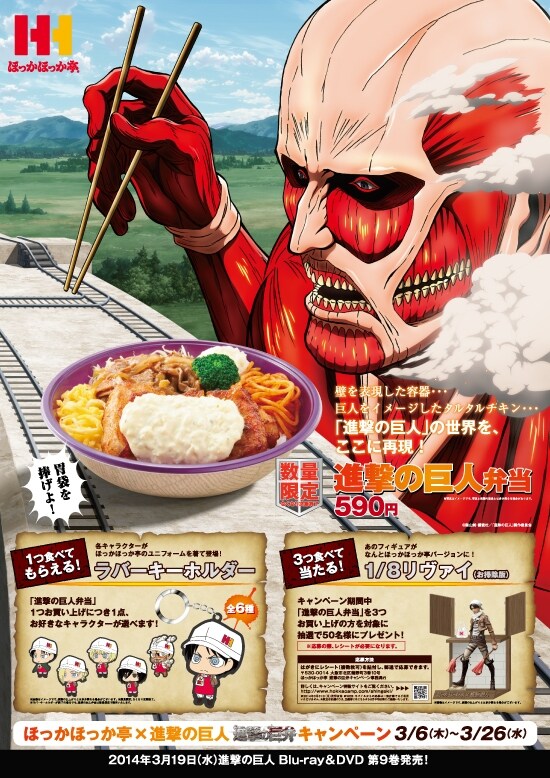 ほっかほっか亭「進撃の巨人弁当」のポスター。