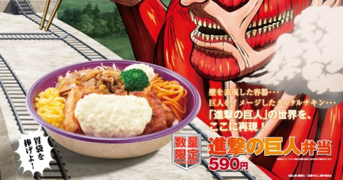 ほっかほっか亭「進撃の巨人弁当」のポスター。 [画像ギャラリー 1/4 