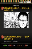 「進撃の巨人 for auスマートパス」より。(c)諫山創／講談社