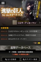 「進撃の巨人 for auスマートパス」TOPページ。(c)諫山創／講談社