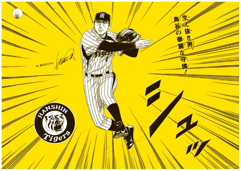 森田まさのりが描いた鳥谷敬選手のイラスト。
