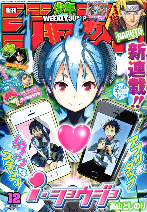 週刊少年ジャンプ12号