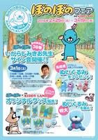 フェアの告知。(c)M.I/T.S