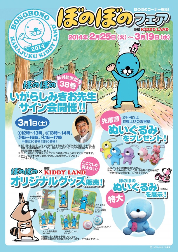 フェアの告知。(c)M.I/T.S