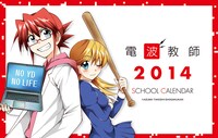 「電波教師」10巻特別版に付属する「特製"YD"スクールカレンダー」より。