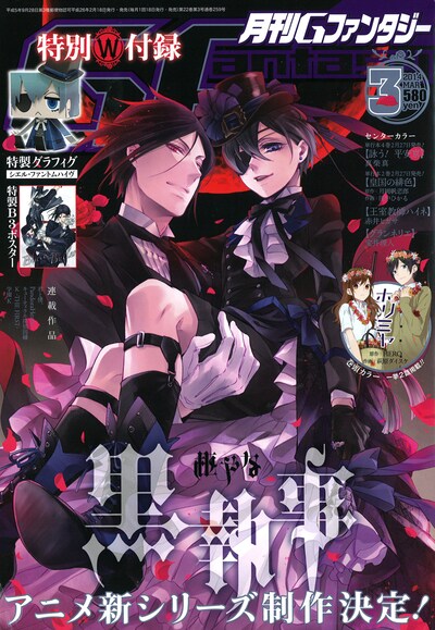 月刊Gファンタジー3月号