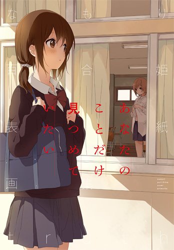 「なもり百合姫表紙画集 truth」