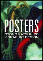 「POSTERS OTOMO KATSUHIRO×GRAPHIC DESIGN」