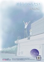 ふみふみこ「ぼくらのへんたい」の扉ページ。