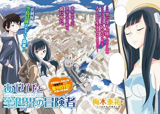 梅木泰祐による「あせびと空世界の冒険者」の扉ページ。