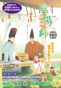 夢枕獏原作による睦月ムンクの「陰陽師-瀧夜叉姫-」の扉ページ。