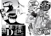 月刊COMICリュウ5月号の予告ページ。