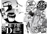 月刊COMICリュウ5月号の予告ページ。