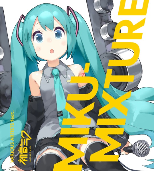 「MIKU-MIXTURE」ジャケット (c)U/M/A/A Inc. (c)Crypton Future Media, INC. www.piapro.net ALL RIGHTS RESERVED.※VOCALOIDならびにボーカロイドはヤマハ株式会社の登録商標です。