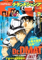 グランドジャンプ6号