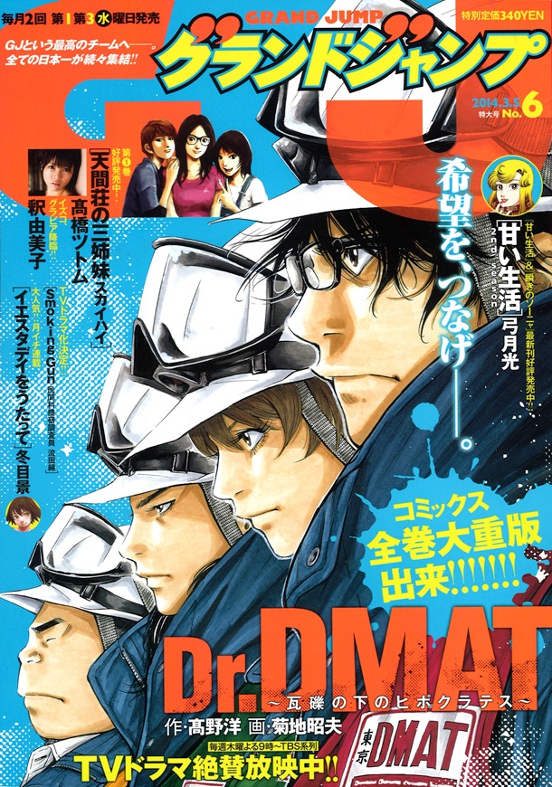 グランドジャンプ6号
